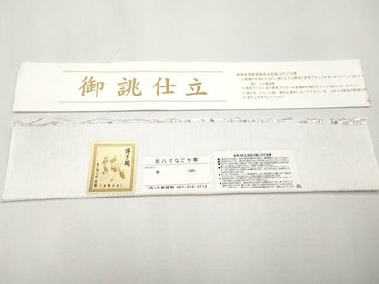 平和屋本店■極上　本場筑前博多織　大倉織物　誠之輔　八寸名古屋帯　琥珀織　切子　証紙付き　逸品　未使用　CYAA3744s5