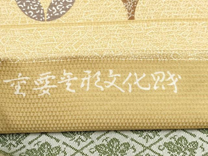 平和屋着物●極上 重要無形文化財 人間国宝 中村勇二郎彫刻 両面 全通柄袋帯 吉祥間道 逸品 未使用 CYAA3777s5
