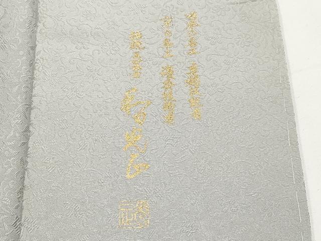 平和屋本店■極上　金彩友禅　卓越技能者・名工・和田光正　訪問着　枝松文　暈し染め　金銀彩　逸品　未使用　CYAA3806s5