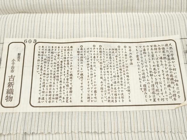 平和屋本店＊極上 夏物 本場小千谷ちぢみ 縞 練色地 証紙付き 麻 逸品 未使用 CYAA3809s5