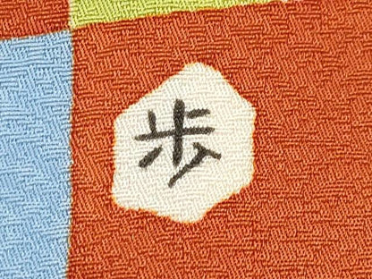平和屋本店■極上　振袖　作家物　市松千鳥花蝶文　丹色地　東武百貨店扱い　逸品　未使用　CYAA3819s5