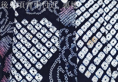平和屋着物■極上　夏物　浴衣　有松鳴海絞り　流水草花文　綿　逸品　CYAA3893s5
