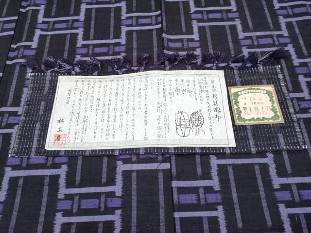 平和屋着物●極上 日本工芸会正会員 林宗平 越後繭布 草木染 黒紅色地 証紙付き 逸品 未使用 CYAA3903s5