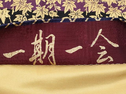 平和屋着物●極上　善之助　着物ブランド　一期一会　六通柄袋帯　葡萄蔦の葉楓文　金彩　逸品　CYAA3979s6