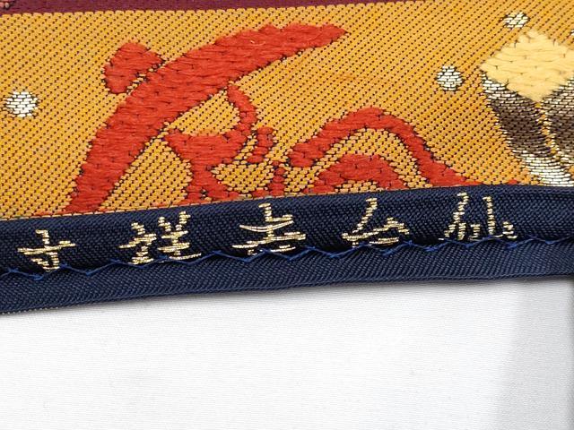 平和屋着物●極上　西陣　紫幸織　六通柄　本袋帯　唐織　仙台吉祥文　金糸　濃紺地　逸品　CYAA3986s6