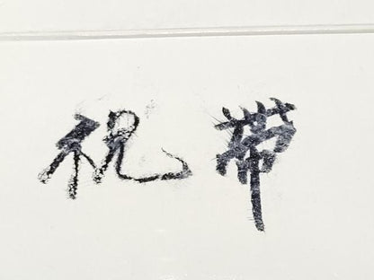 平和屋本店●極上　西陣織　陰山織物謹製　箔屋清兵衛　ワンタッチつけ帯　唐織　名物裂文様　金糸　鈴乃屋扱い　箱付き　逸品　CYAA3996s6