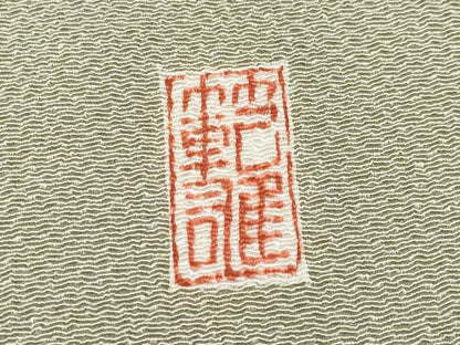 平和屋本店●希少　浦野理一　御子息　浦野範雄　訪問着　松葉文　金彩　鬼しぼ縮緬　利休茶色地　逸品　CYAA4005s6