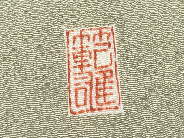 平和屋本店●希少　浦野理一　御子息　浦野範雄　訪問着　松葉文　金彩　鬼しぼ縮緬　利休茶色地　逸品　CYAA4005s6