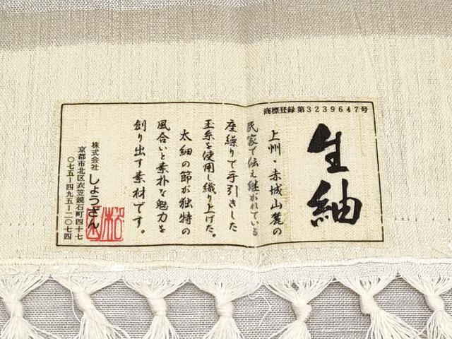 平和屋本店▽極上　染織の名門　しょうざん  生紬　訪問着　単衣　風景文　金彩　枯野色地　逸品　CYAA5025s6