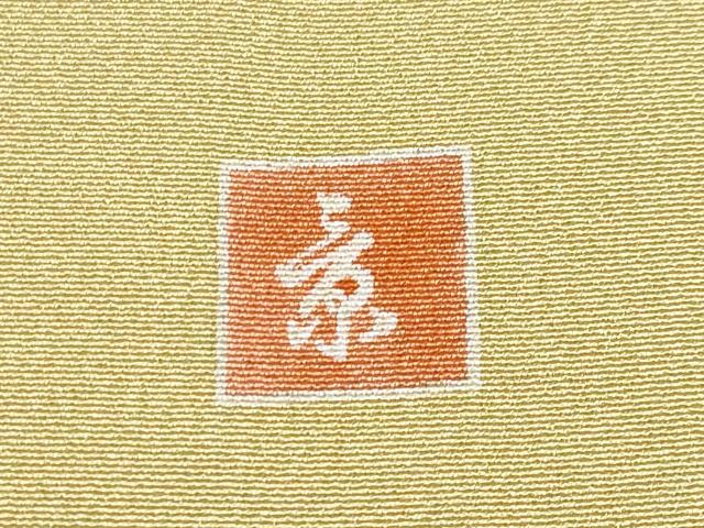 平和屋着物●極上　訪問着　作家物　流水枝花文　暈し染め　金彩　桑染色地　逸品　CYAA4016s6