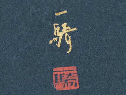 平和屋着物●極上　染色作家　草野一騎　小紋　笹文　藍鉄色地　逸品　CYAA4032s6