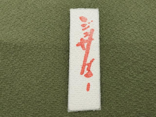 平和屋着物●極上　世界的人形師　辻村寿三郎　ジュサブロー　訪問着　舞桜　暈し染め　逸品　CYAA4042s6