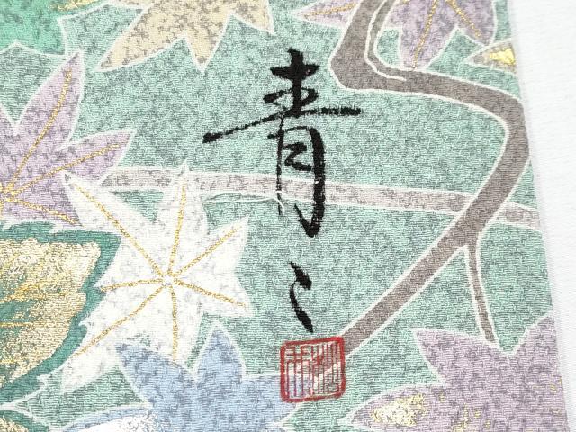 平和屋本店●極上　京友禅の第一人者　松井青々　訪問着　刺繍　草花文　金銀彩　山葵色地　逸品　CYAA4047s6