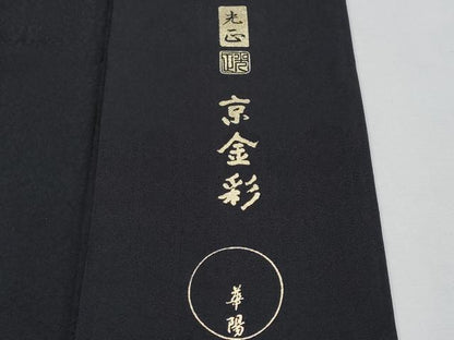 平和屋本店●極上　金彩友禅 卓越技能者・名工・和田光正監修 京金彩 華陽　訪問着　更紗花唐草文　暈し染　黒地　金銀彩　逸品 CYAA4051s6