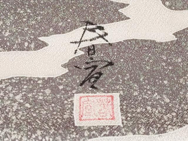 平和屋着物●極上　京友禅作家　山科春宣　訪問着　霞文　たたき染め　黒橡色地　逸品　未使用　CYAA4073s6