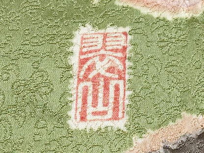 平和屋着物●極上　越後十日町の一流染匠　桐屋・翠山工房　訪問着　辻が花　絞り　金通し地　逸品　CYAA4100s6