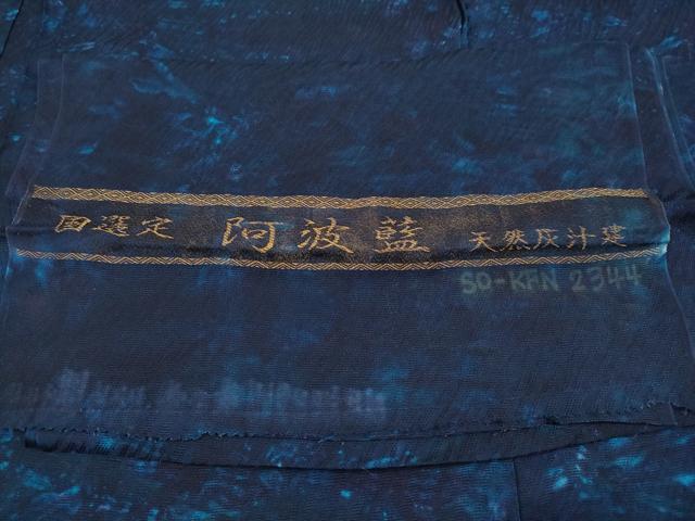 平和屋本店▽極上 阿波藍 天然灰汁建 藍染工房・こんや スリーシーズン