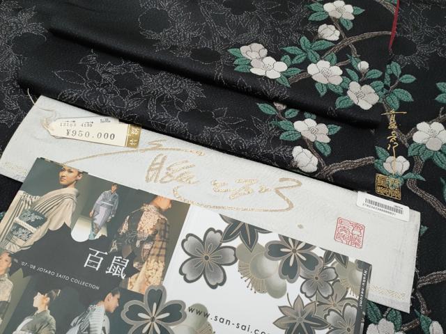 平和屋本店●極上　キモノデザイナー　斉藤上太郎　小紋　枝花文　黒地　反端・冊子付き　上代95万　逸品　CYAA4136s6