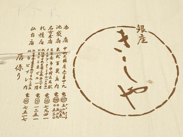 平和屋着物●極上　銀座きしや　小紋　椿　牡丹鼠色　たとう紙付き　逸品　CYAA4138s6