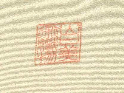 平和屋本店●極上　山口美術織物　皇室　伊勢神宮御用　西陣織　訪問着　寿光織　唐織　霞菊文　金糸　蜂蜜色地　逸品　未使用　CYAA5062s6