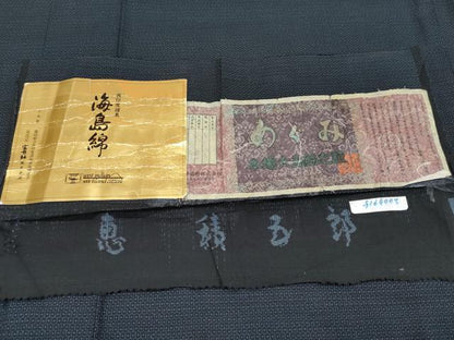 平和屋本店●希少 白泥染の第一人者・絣の魔術師 恵積五郎 本場大島紬 恵大島織物謹製 100亀甲 総詰 海島綿 濃紺地 証紙付 逸品 CYAA4150s6