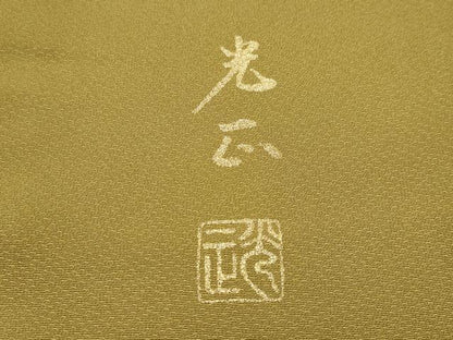 平和屋着物●極上　金彩友禅　卓越技能者・名工・和田光正　訪問着　寿光織　立波文　金銀糸　鈴乃屋扱い　逸品　CYAA4155s6