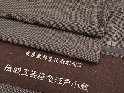 平和屋着物●極上　彫士：住田双光　染士：西宮伊智郎　江戸小紋　行儀　憲法色地　反端付き　逸品　未使用　CYAA4160s6