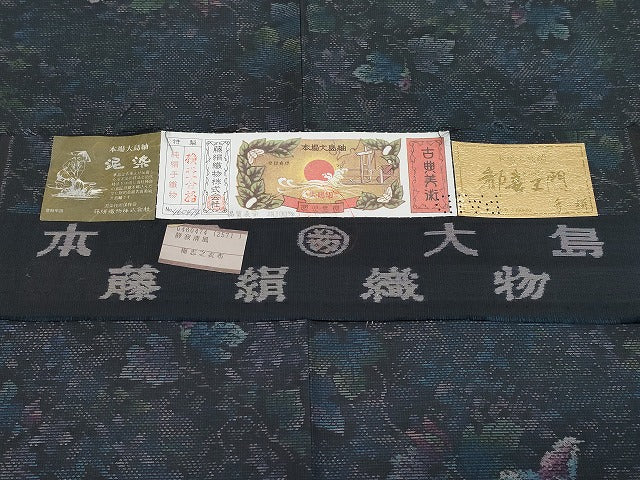 平和屋着物●極上　都喜ヱ門　本場大島紬　泥染め　蔦の葉花文　藤絹織物謹製　証紙付き　逸品　未使用　CYAA4172s6