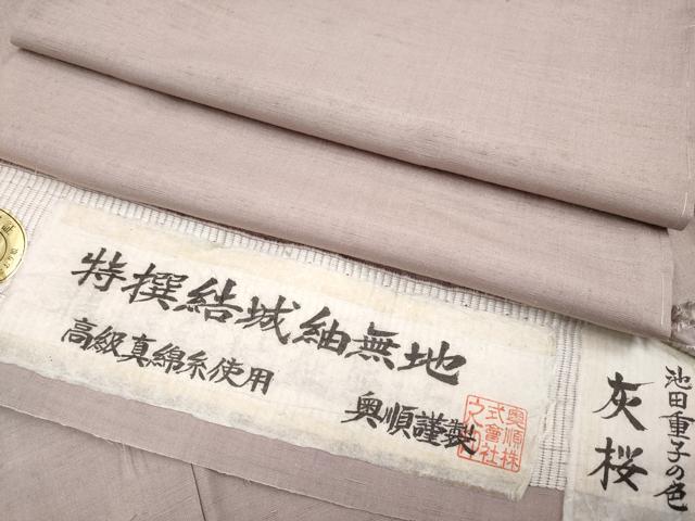 平和屋本店●極上　池田重子コレクション　結城紬　奥順　はたおり娘　色無地　灰桜色地　証紙付き　逸品　未使用　CYAA5060s6