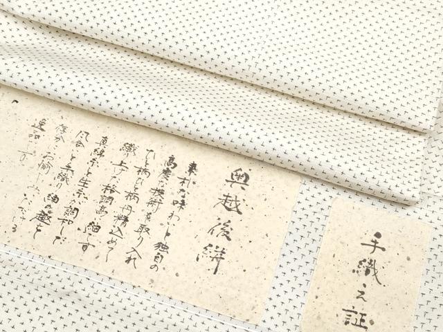 平和屋本店●極上 男性 奥越後絣 手織 キングサイズ 証紙付き 逸品 未使用 CYAA4204s6
