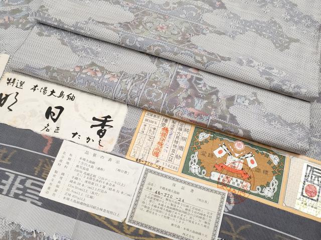 平和屋着物●極上　本場大島紬　白大島　名匠たかし　7マルキ　明日香　証紙付き　逸品　CYAA4211s6