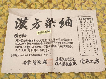 平和屋着物●極上　菅原工房　菅原結作　漢方染紬　訪問着　証紙付き　逸品　未使用　CYAA4219s6