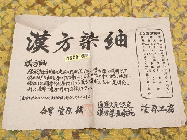 平和屋着物●極上　菅原工房　菅原結作　漢方染紬　訪問着　証紙付き　逸品　未使用　CYAA4219s6