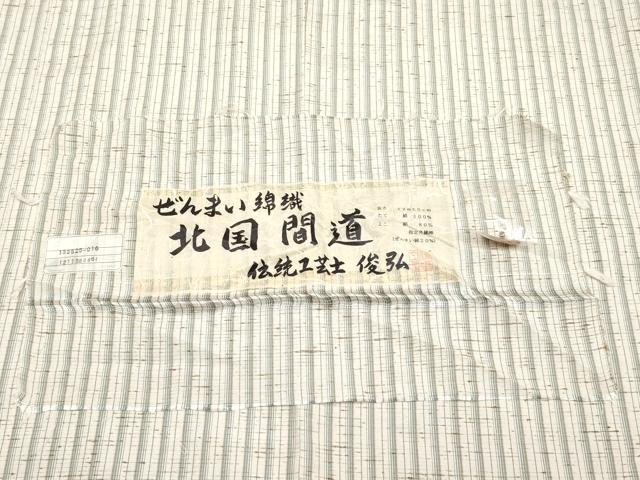 平和屋着物■極上　統工芸士　斎藤俊弘　道行コート　ロング丈　ぜんまい錦織　北国間道　証紙付き　逸品　未使用　CYAA4240s6