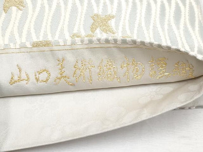 平和屋着物●極上　山口美術織物　皇室　伊勢神宮御用　西陣織　六通柄袋帯　唐織　網に千鳥文　金糸　逸品　CYAA4253s6