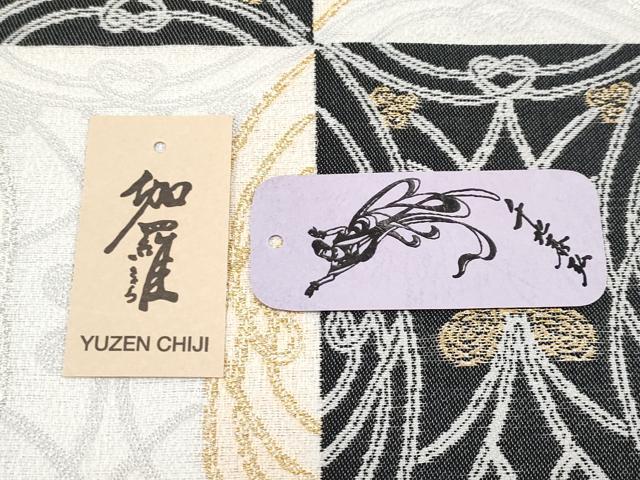 平和屋着物●極上　世界的友禅作家　千地泰弘　スリーシーズン　九寸名古屋帯　市松吉祥文　金銀糸　上代39万　逸品　未使用　CYAA4260s6