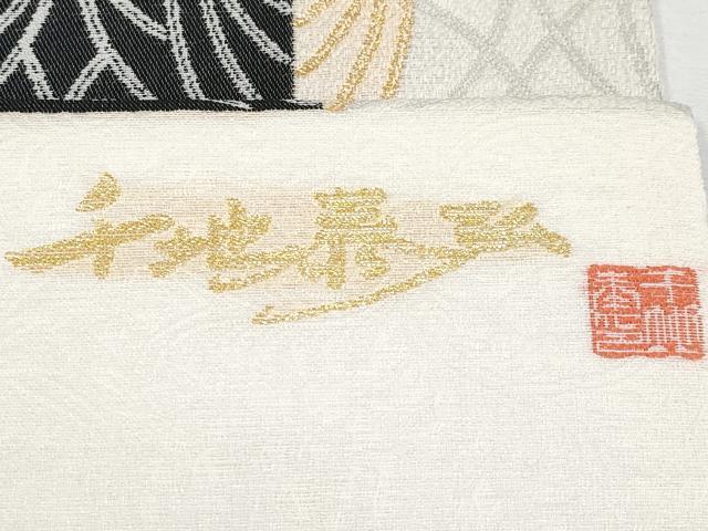 平和屋着物●極上　世界的友禅作家　千地泰弘　スリーシーズン　九寸名古屋帯　市松吉祥文　金銀糸　上代39万　逸品　未使用　CYAA4260s6