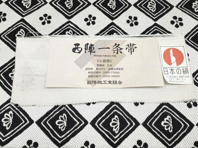 平和屋着物●極上 西陣 長嶋成織物 ながしま帯 半幅帯 一条帯 松 梅 証紙付き 逸品 CYAA4266s6