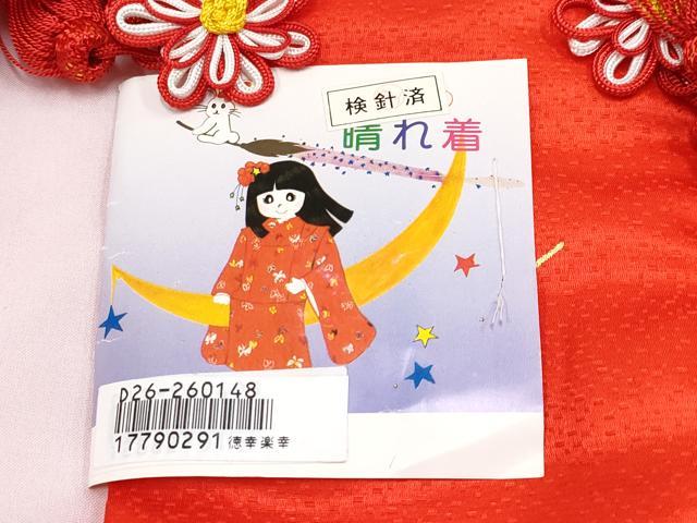 平和屋本店[]極上　七五三　女の子　3歳　祝着・襦袢・被布・草履・小物セット　鞠　扇子　金彩　逸品　新品　CYAA4275s6