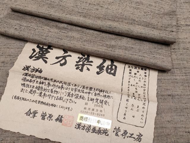 平和屋着物●極上　菅原工房　菅原結作　漢方染紬　銀煤竹色地　証紙付き　逸品　CYAA4282s6