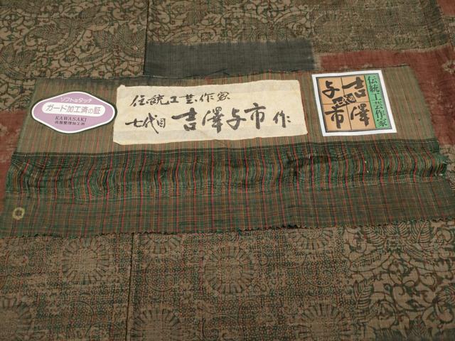 平和屋着物●極上　伝統工芸士　七代目　吉澤与市　紬　絞り　型染め　花唐草文　証紙付き　逸品　CYAA4285s6