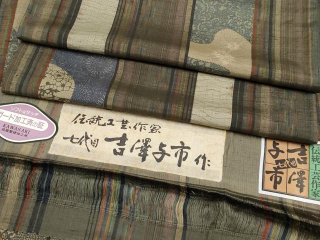 平和屋着物●極上　伝統工芸士　七代目　吉澤与市　紬　絞り　型染め　花唐草間道　証紙付き　逸品　CYAA4286s6