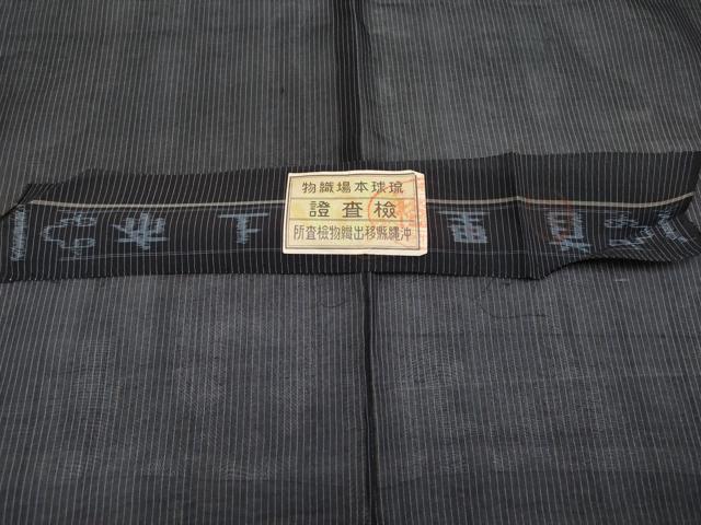 平和屋本店＊希少　夏物　首里上布　琉球本場織物　黒地　証紙付き　逸品　未使用　CYAA5091s6