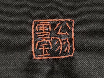 平和屋着物●極上 中国三大刺繍 蘇州刺繍 スワトウ相良刺繍 総刺繍 訪問着 本場染大島紬 翁雪宝 正倉院更紗唐草文 逸品 未使用 CYAA4342s6