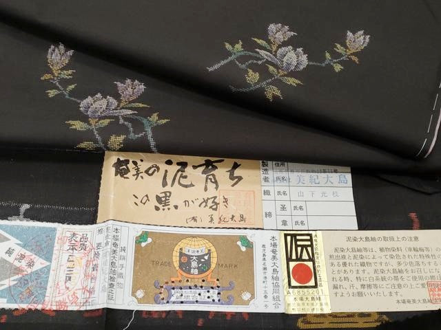 平和屋着物●極上　本場大島紬　9マルキ　泥染め　枝花文　黒地　美紀大島謹製　証紙付き　逸品　未使用　CYAA4344s6