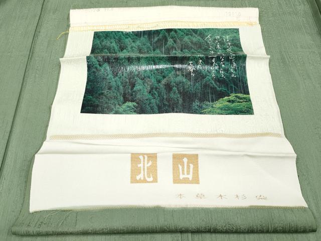 平和屋着物●極上　色無地　北山　本草木杉染　柳茶色地　反端付き　逸品　CYAA4371s6