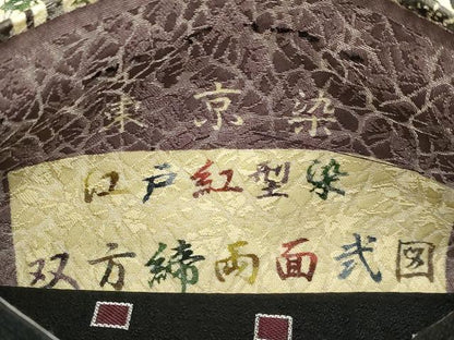 平和屋着物●極上　両面　両方向　双方締両面弐図　東京染　江戸紅型染　全通柄袋帯　亀甲花文　銀通し地　逸品　未使用　CYAA4404s6