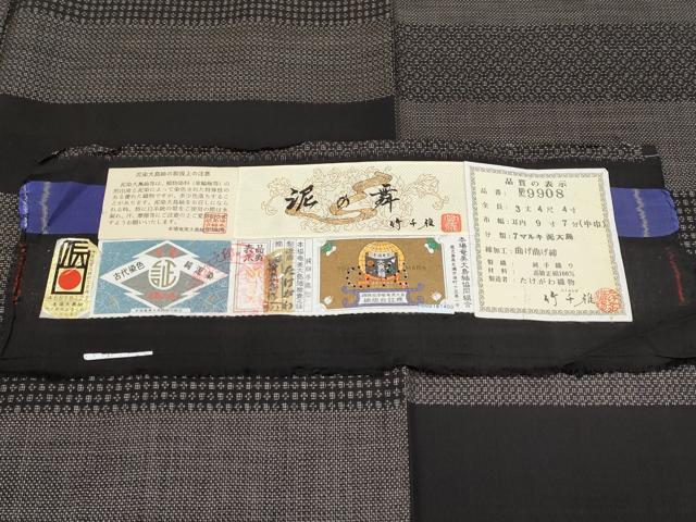平和屋着物●極上　本場大島紬　7マルキ　泥染め　手織り　竹千雅　泥の舞　たけがわ織物謹製　証紙付き　逸品　未使用　CYAA4426s6