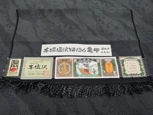 平和屋着物▽極上　本場塩沢絣136亀甲　本塩沢　やまだ織　単衣　草木染　くるみ　黒地　原沢キヨ作　証紙付き　逸品　CYAA4428s6