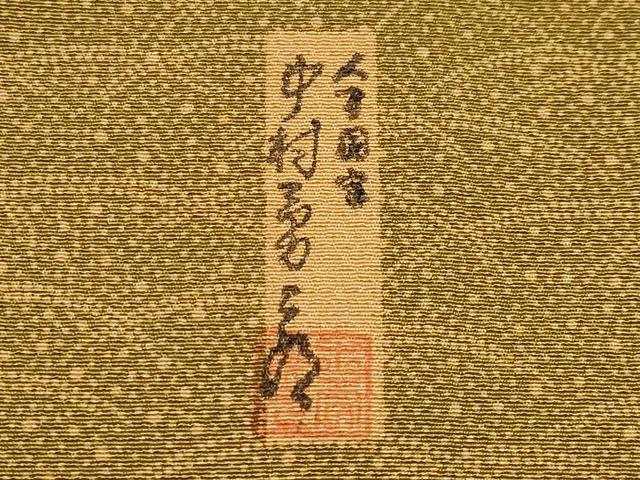 平和屋着物●極上　重要無形文化財　人間国宝　中村勇二郎　訪問着　江戸小紋　霞遠山文　逸品　CYAA4441s6
